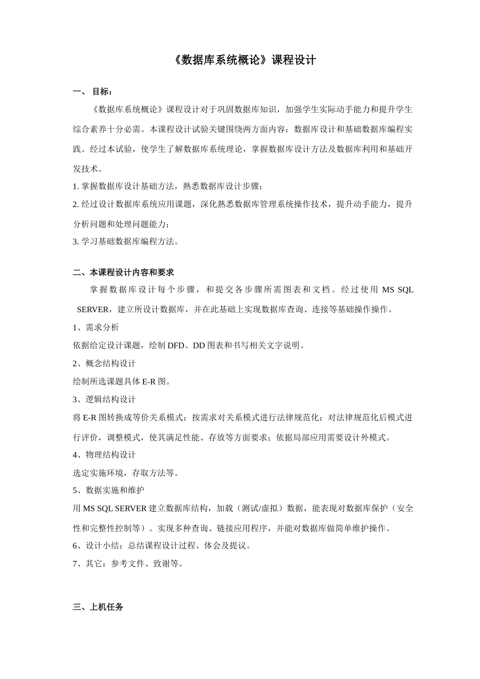 数据库系统概论专业课程设计计本_第1页