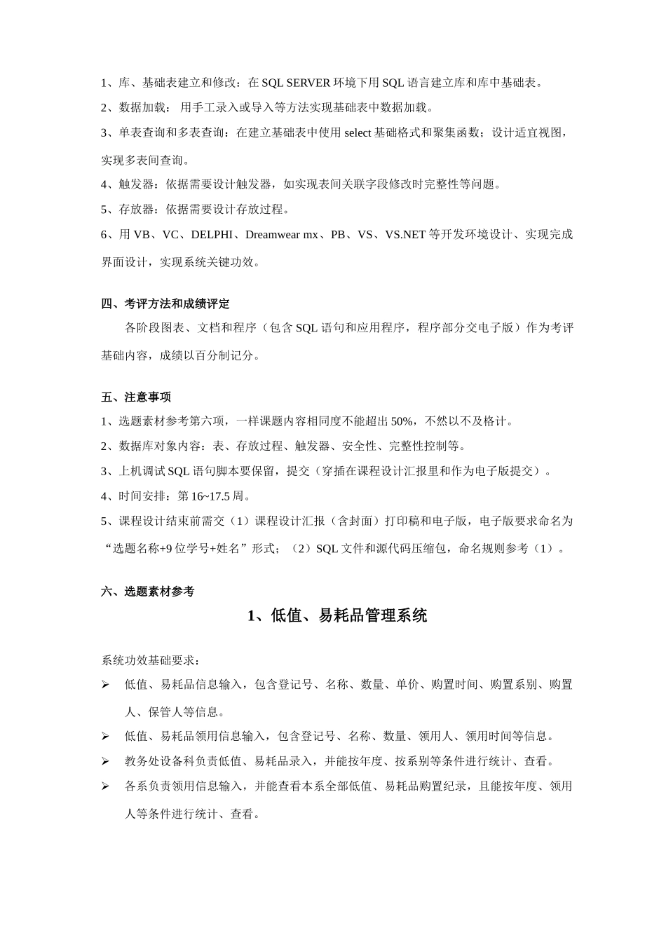 数据库系统概论专业课程设计计本_第2页