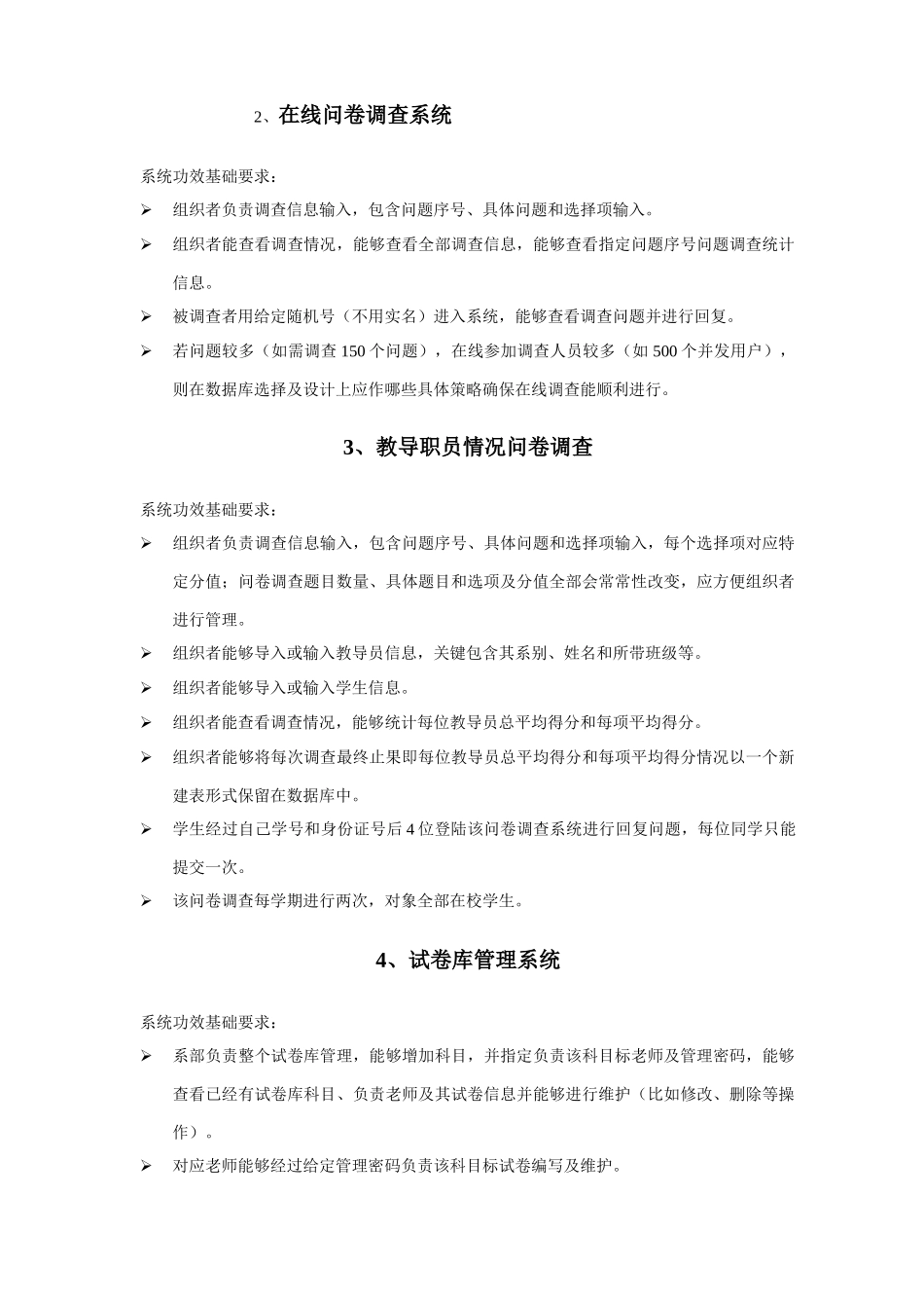 数据库系统概论专业课程设计计本_第3页