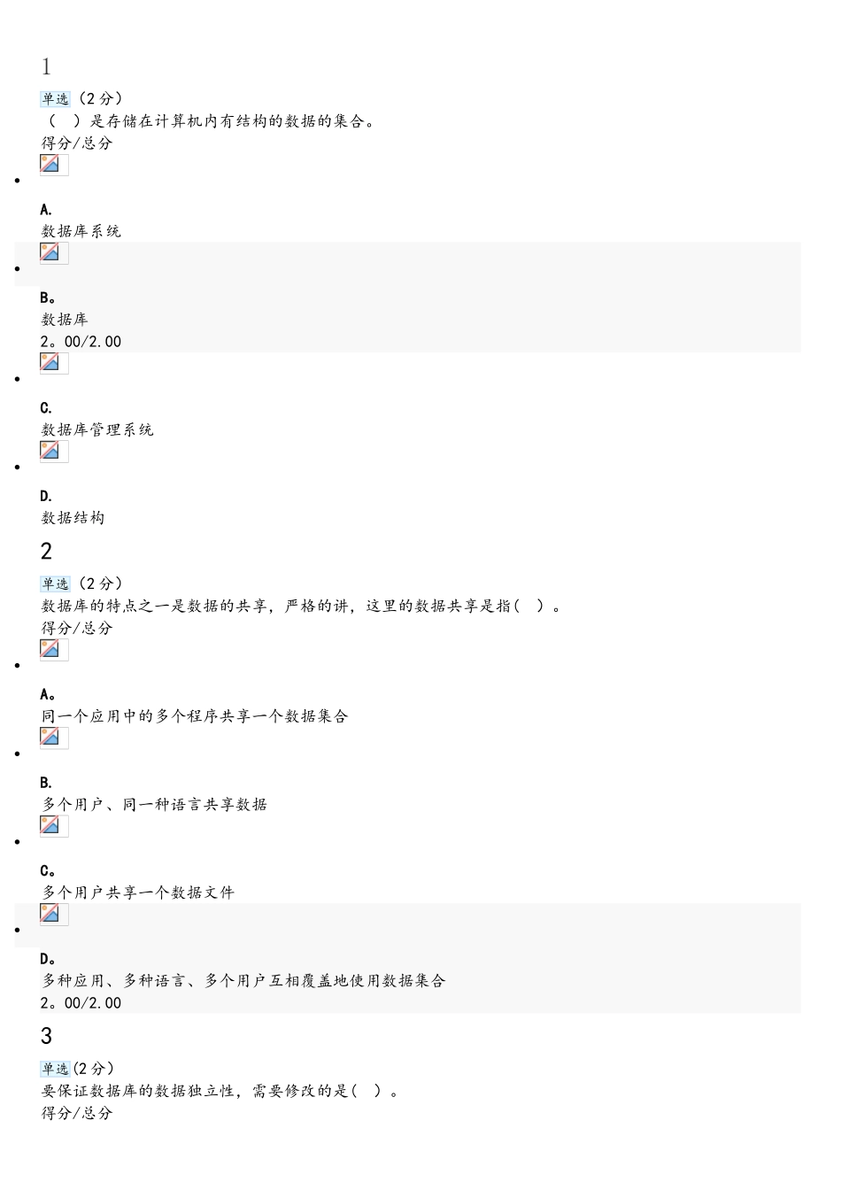 数据库系统概论_第1页