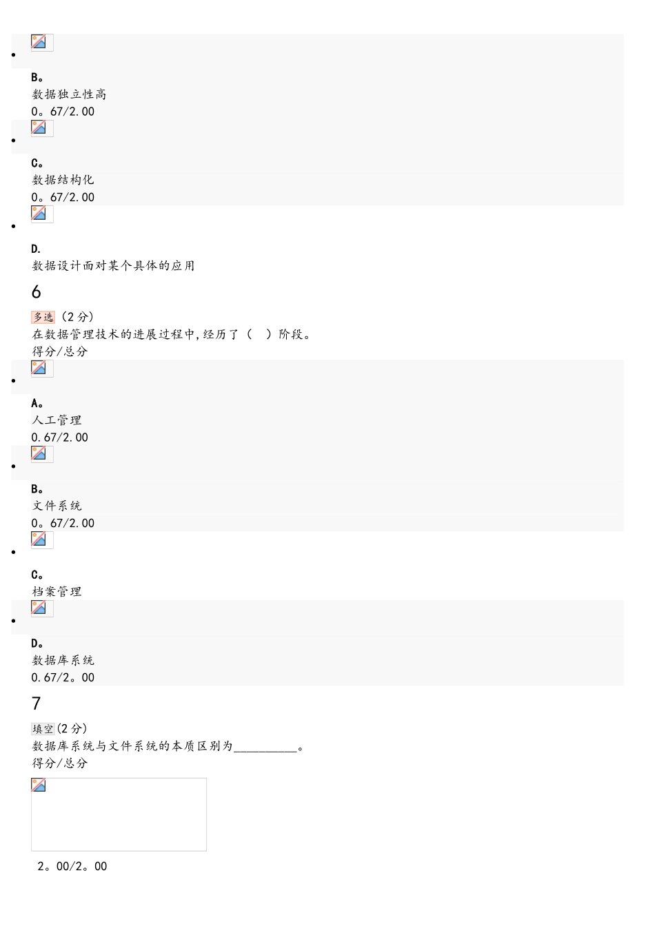 数据库系统概论_第3页