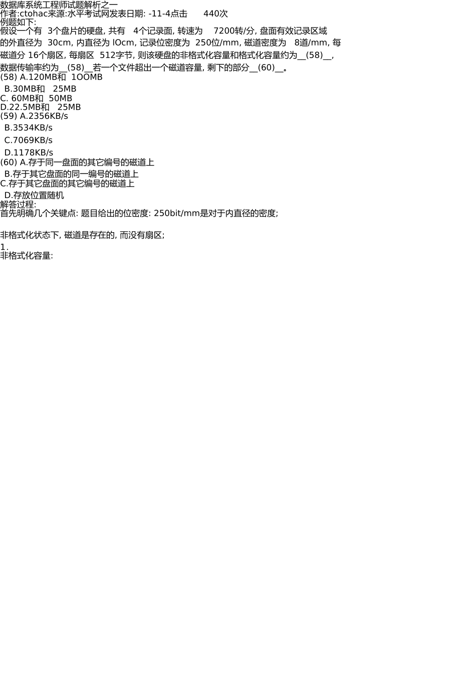 数据库系统工程师试题解析之一_第1页
