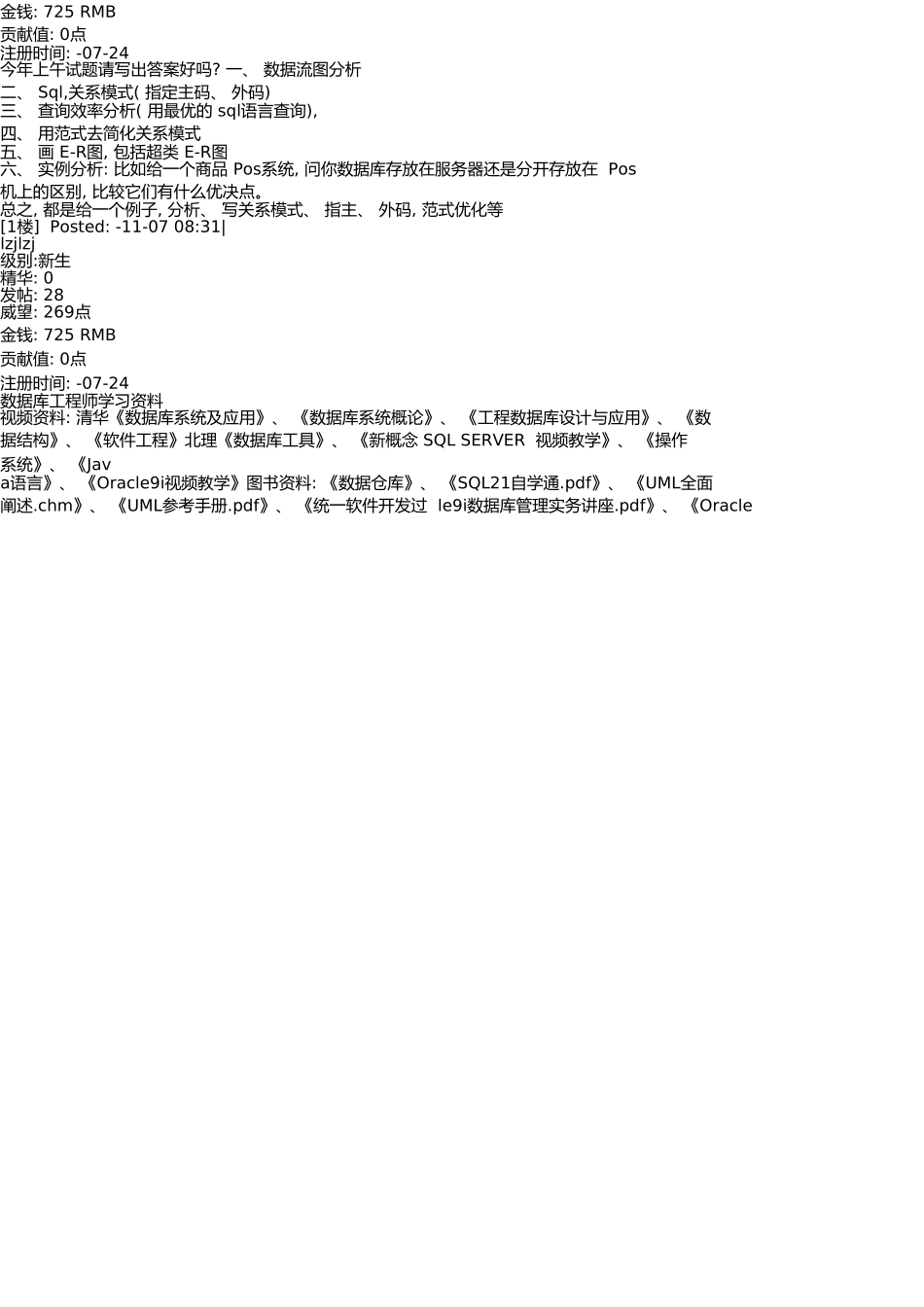 数据库系统工程师试题解析之一_第3页