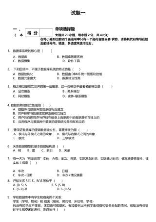 数据库系统概论复习期末试题和答案