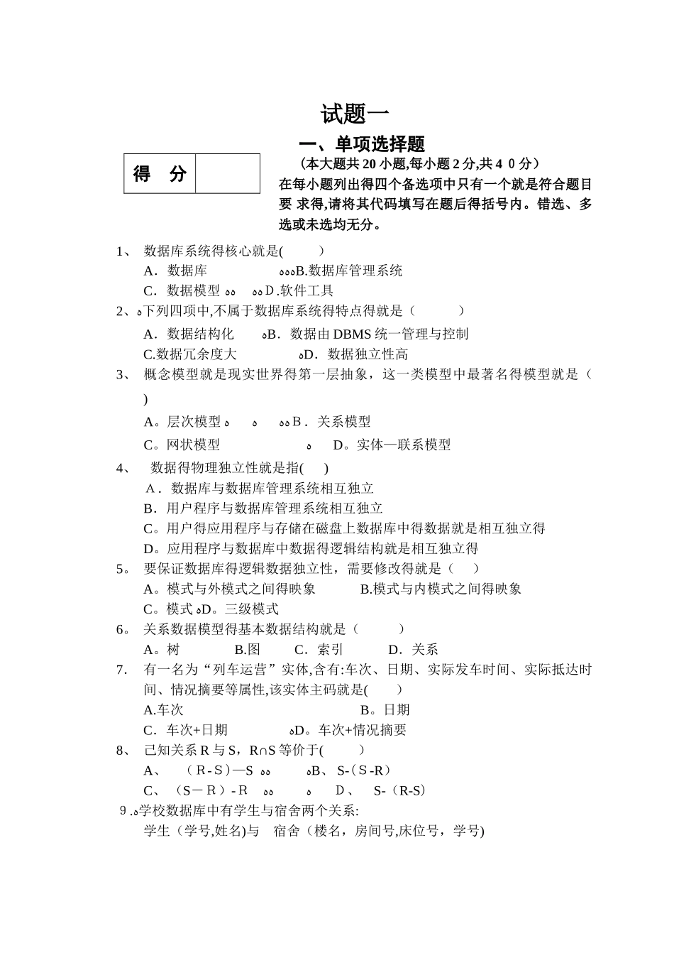 数据库系统概论复习期末试题及答案_第1页