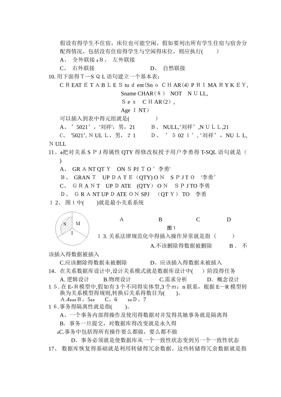 数据库系统概论复习期末试题及答案_第2页