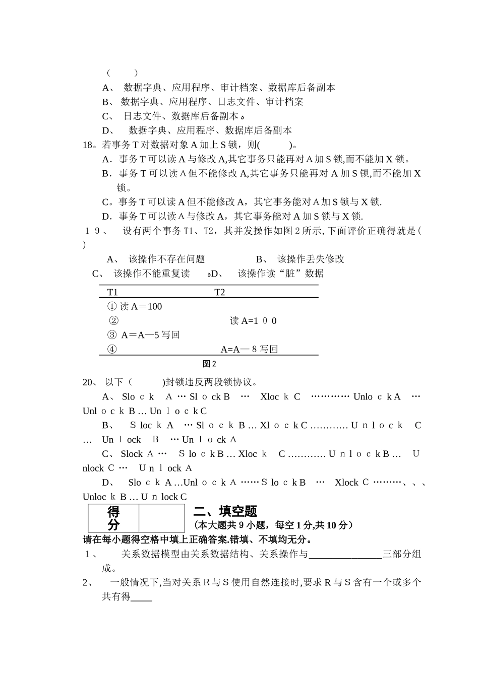 数据库系统概论复习期末试题及答案_第3页