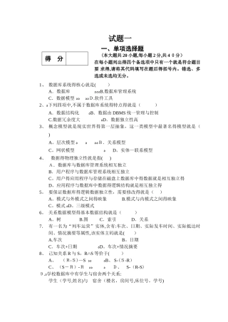 数据库系统概论复习期末试题及答案