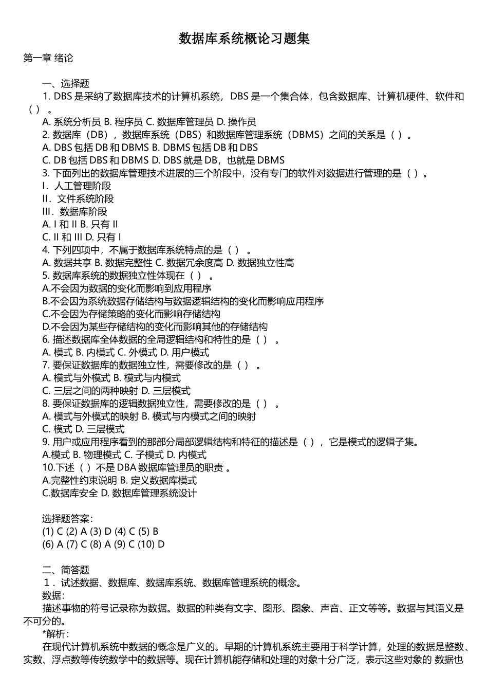 数据库系统概论习题集_第1页