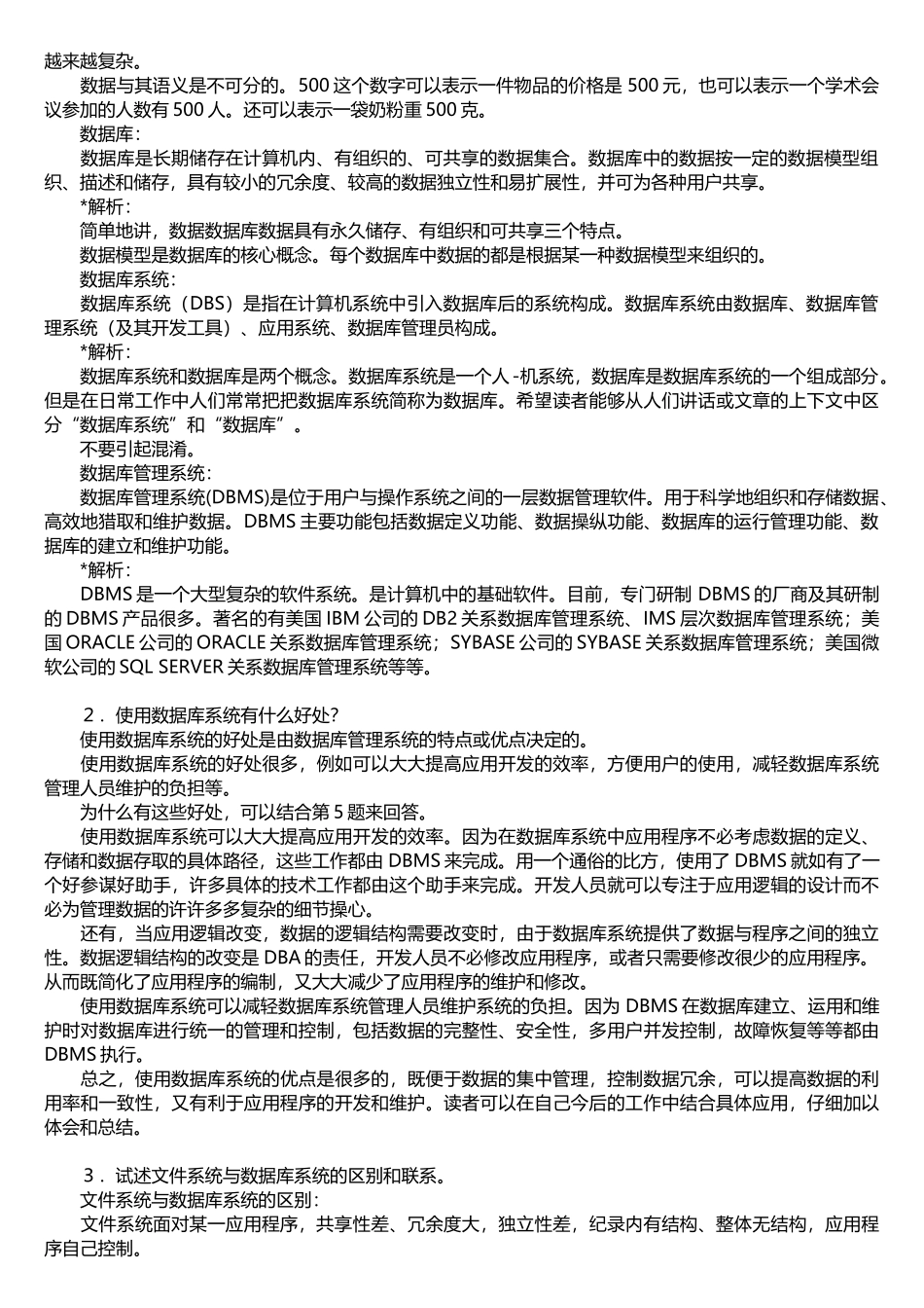 数据库系统概论习题集_第2页