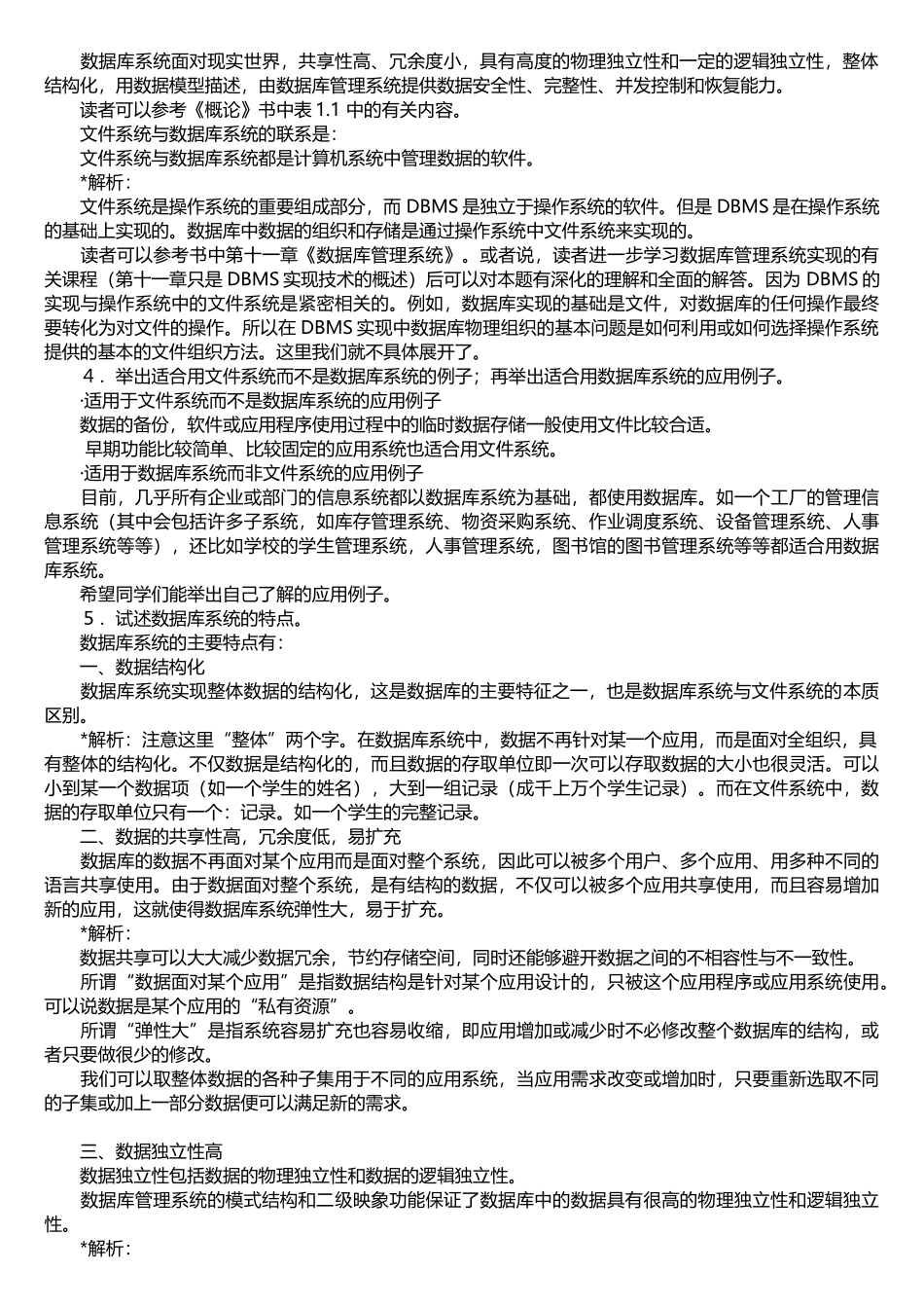 数据库系统概论习题集_第3页