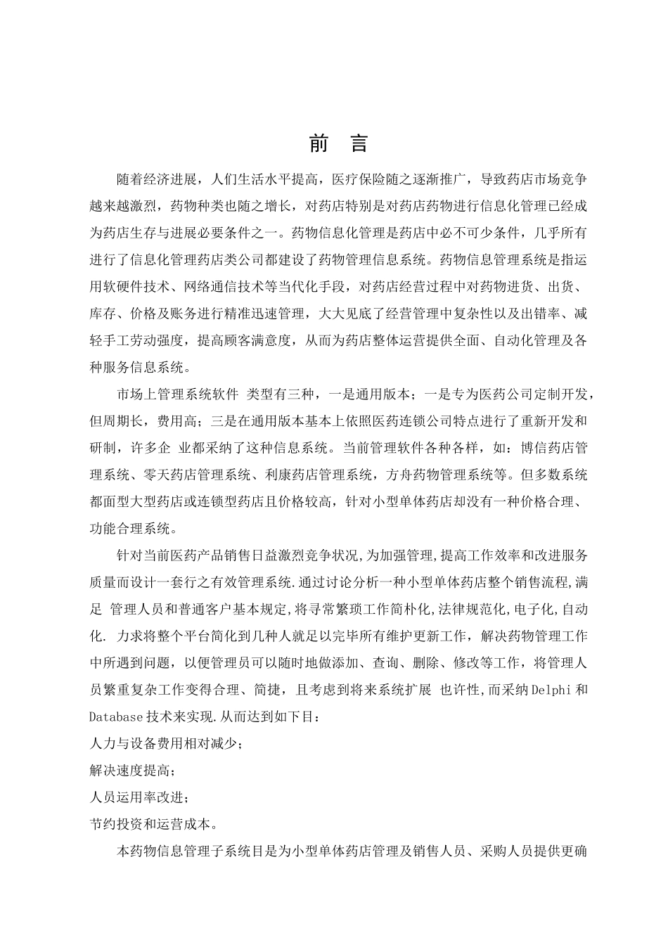 数据库系统开发实习药品存销管理系统样本_第3页