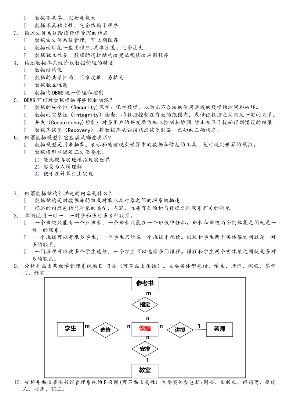数据库系统概论复习资料_第2页