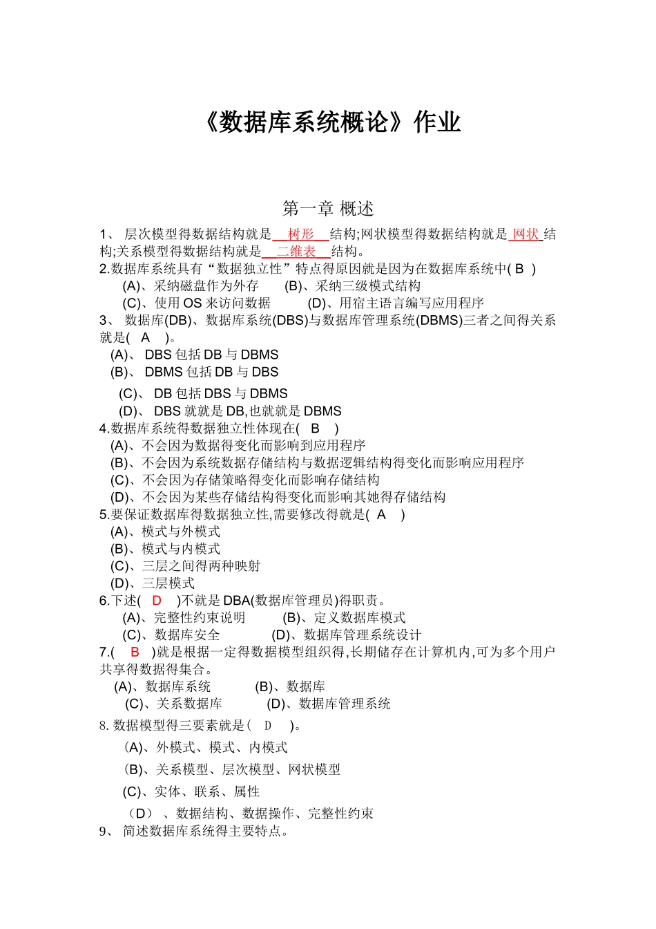 数据库系统概论作业_第1页