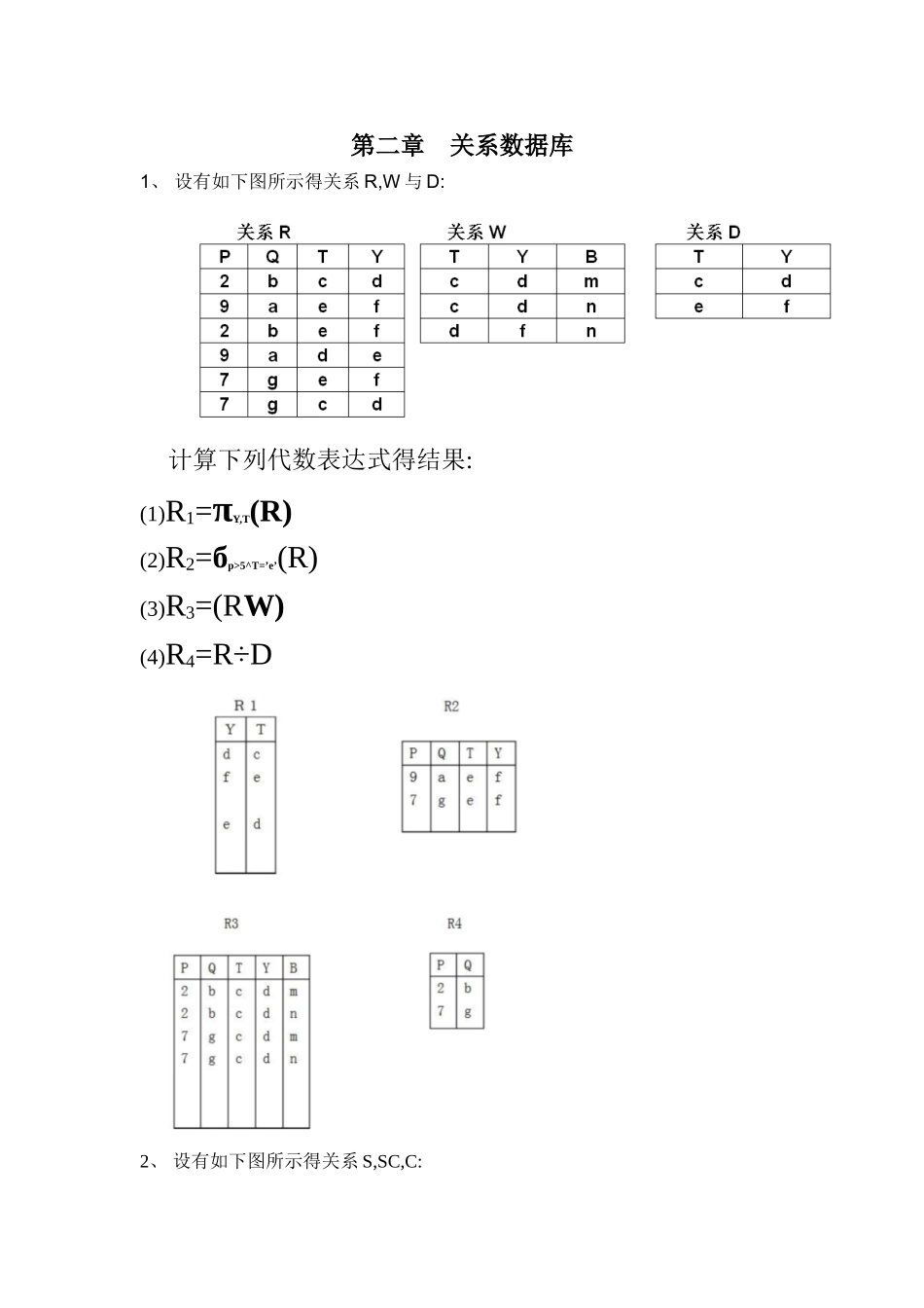 数据库系统概论作业_第3页