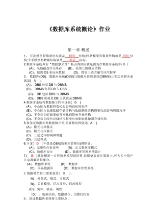 数据库系统概论作业