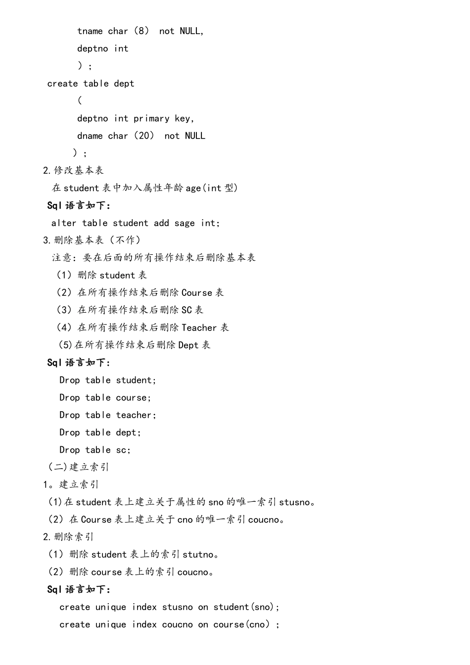 数据库系统概论实验二_第2页