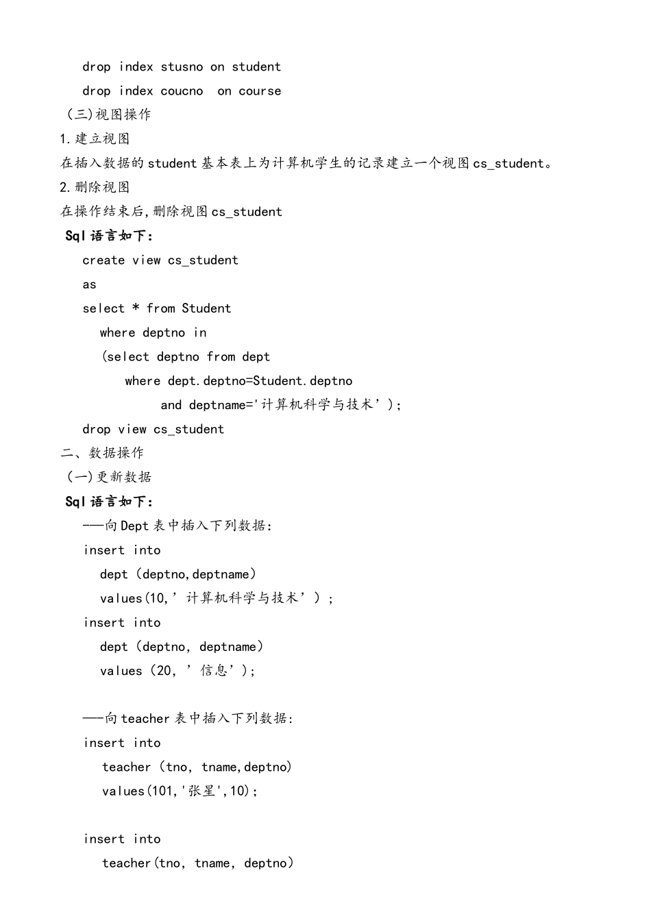 数据库系统概论实验二_第3页