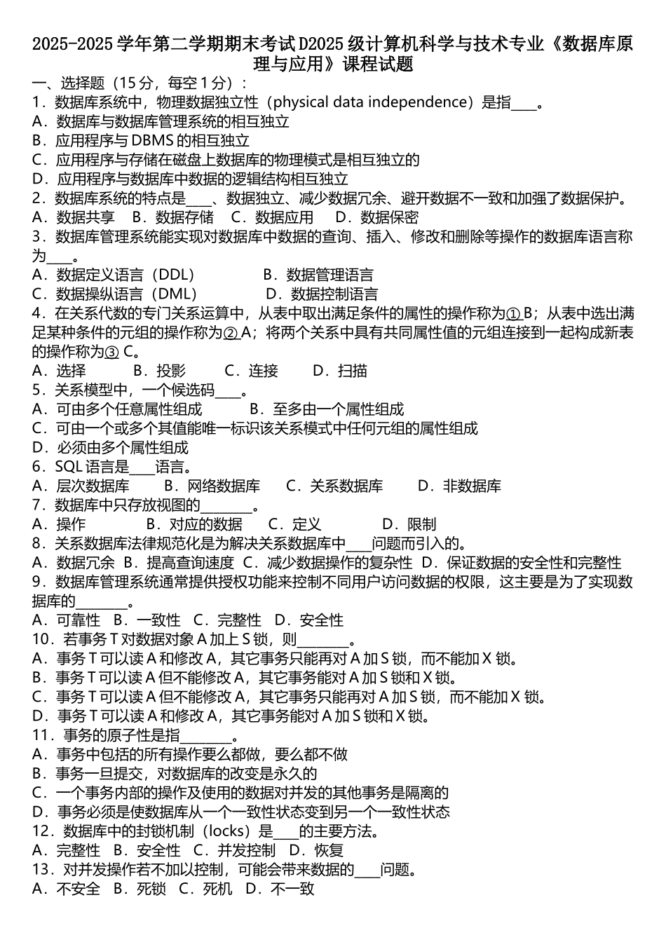 数据库系统概论期末考试试题_第1页