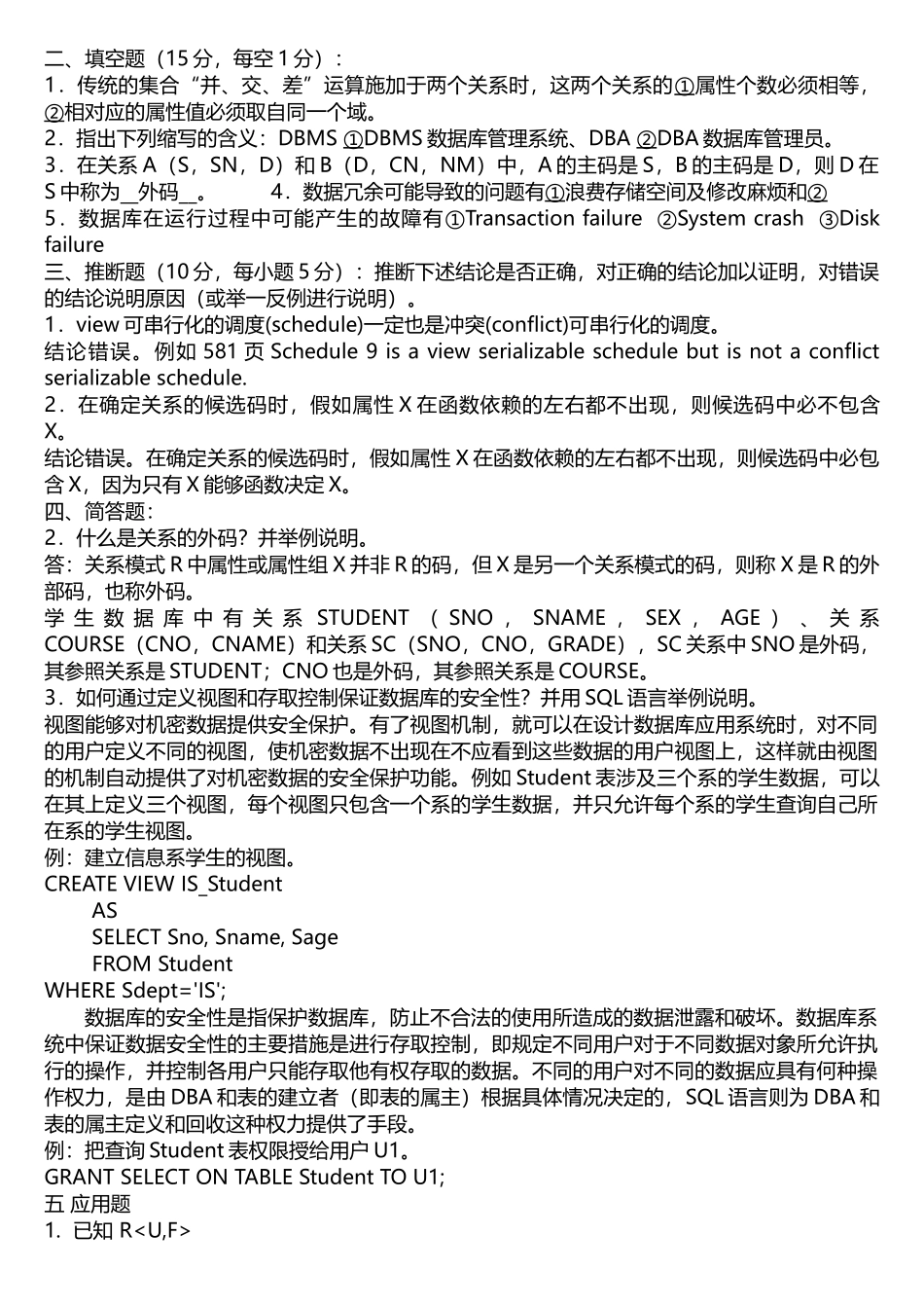 数据库系统概论期末考试试题_第2页
