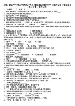 数据库系统概论期末考试试题
