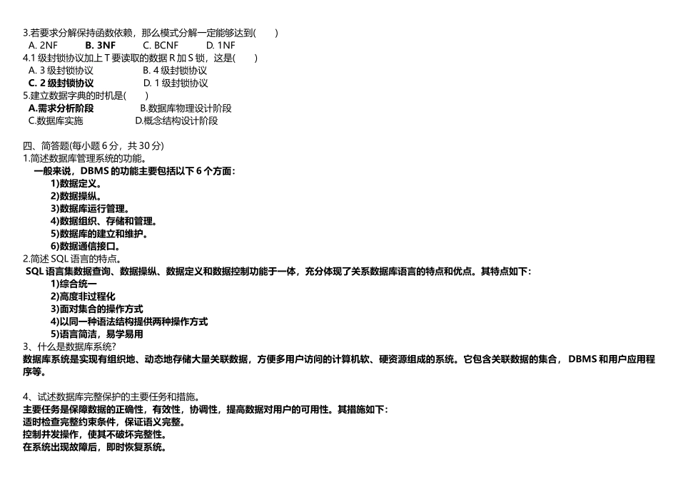 数据库系统概论期末考试试卷_第2页