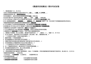 数据库系统概论期末考试试卷