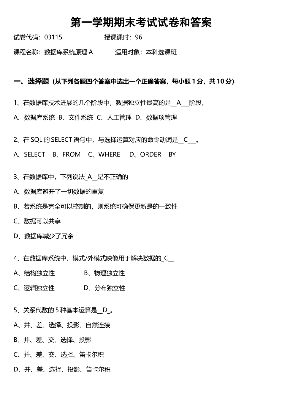 数据库系统概论复习题及答案_第1页