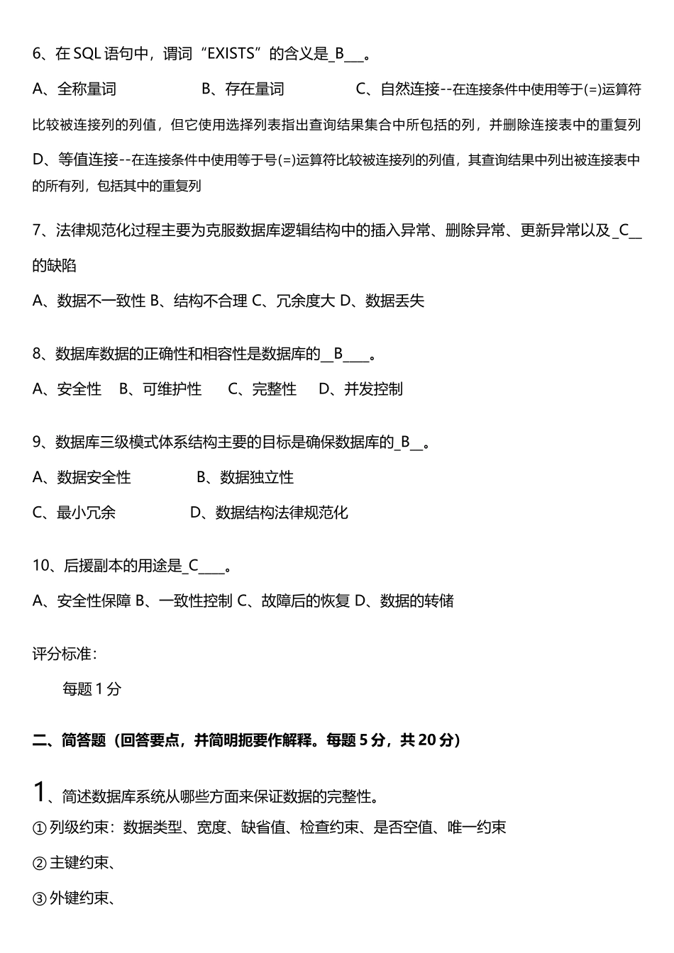 数据库系统概论复习题及答案_第2页