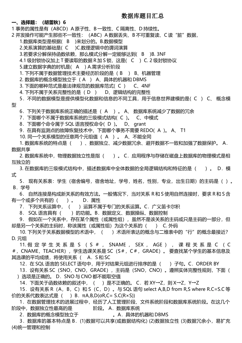 数据库系统概论期末考试试题综合_第1页