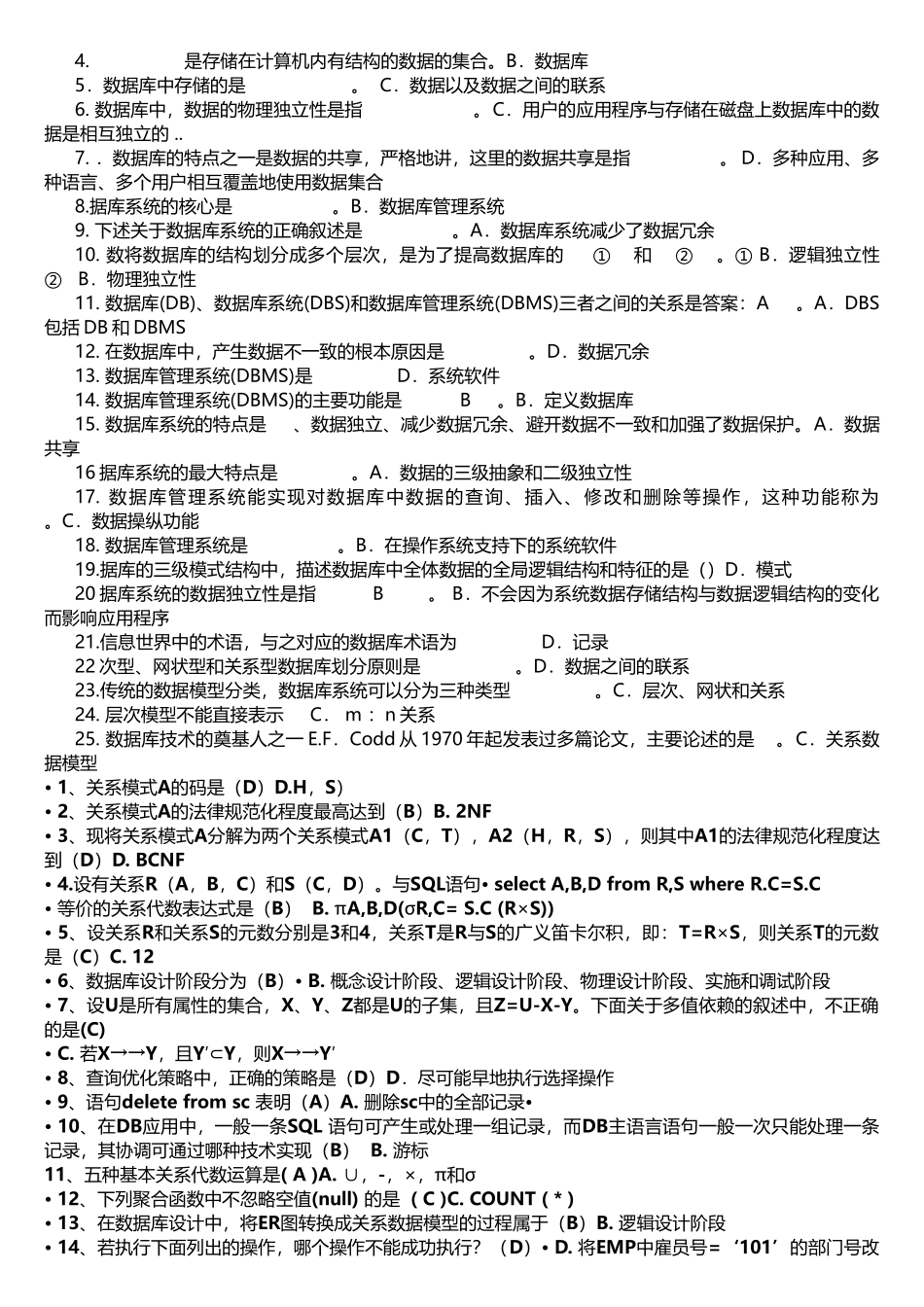 数据库系统概论期末考试试题综合_第2页