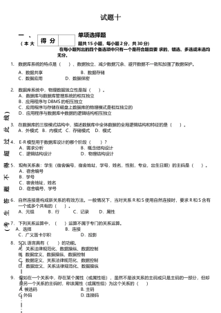 数据库系统概论期末试题及答案