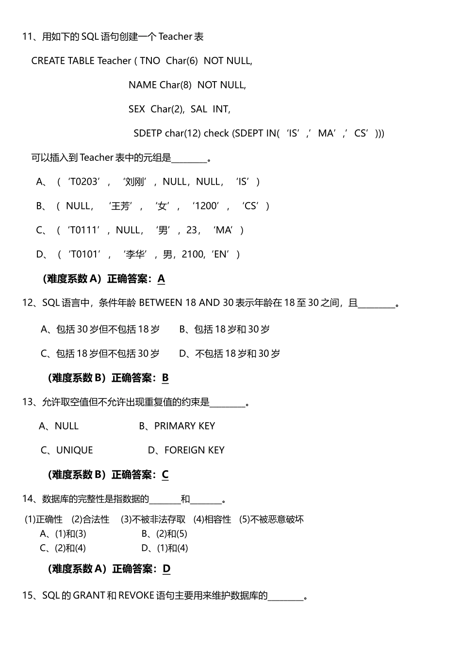 数据库系统概论期末试题(2)_第3页