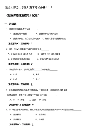 数据库系统概论期末试题(2)