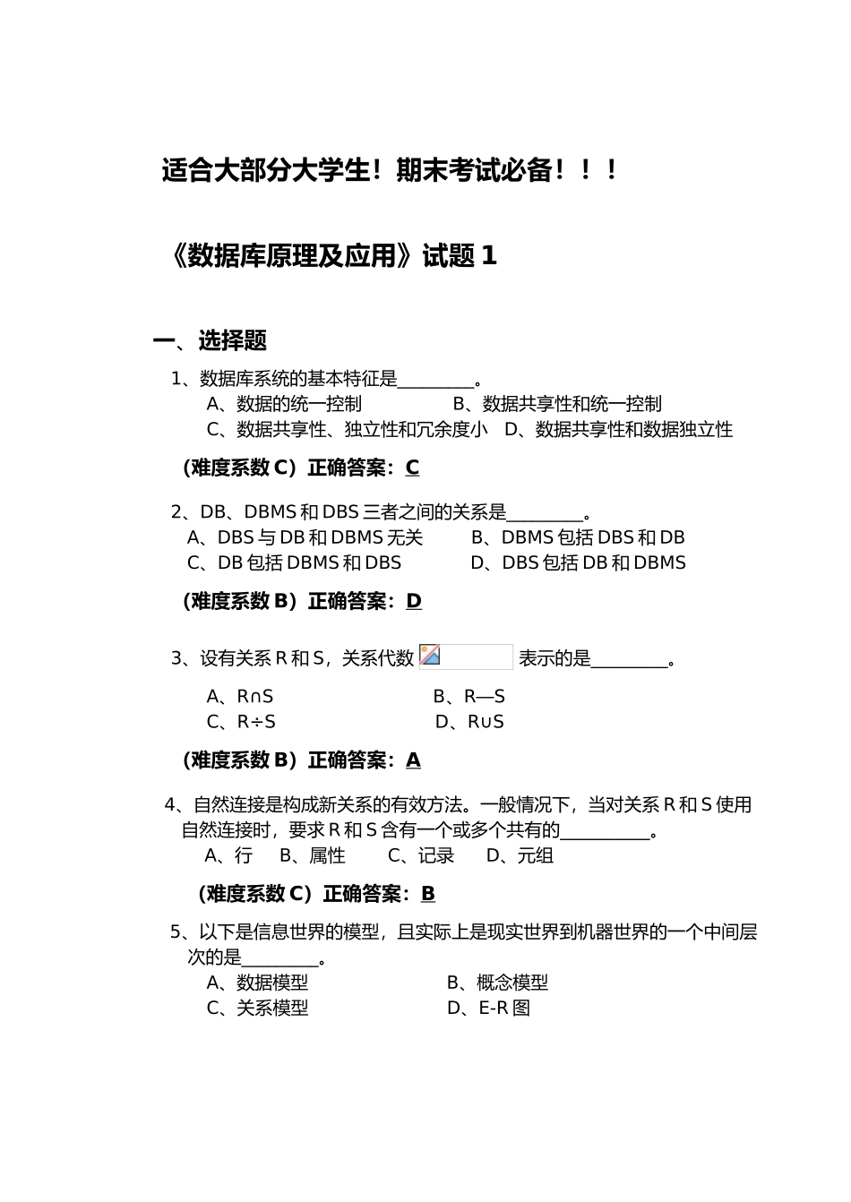 数据库系统概论期末试题_第1页
