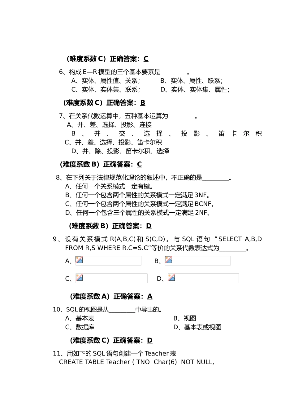 数据库系统概论期末试题_第2页