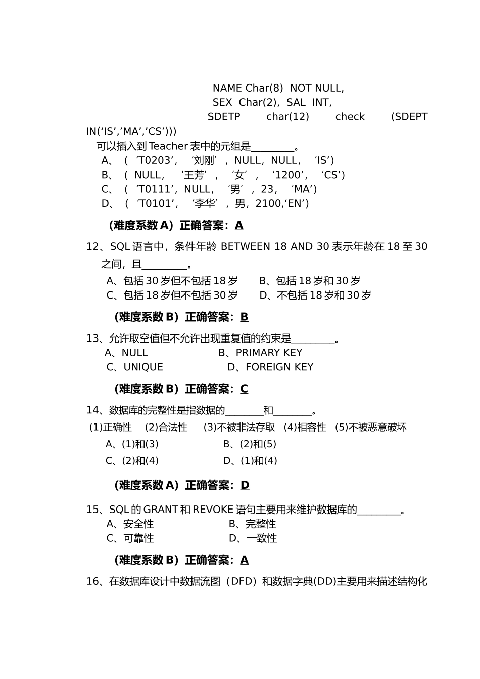 数据库系统概论期末试题_第3页