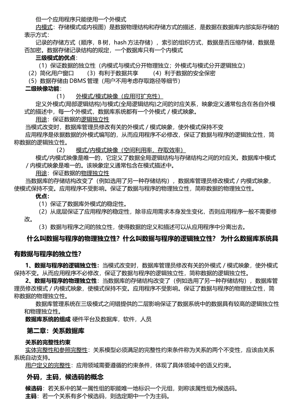 数据库系统概论知识点整理_第2页