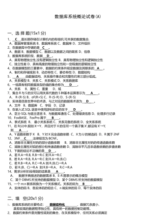 数据库系统概论试卷及答案