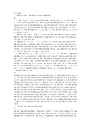 数据库系统概论第五版课后习题答案