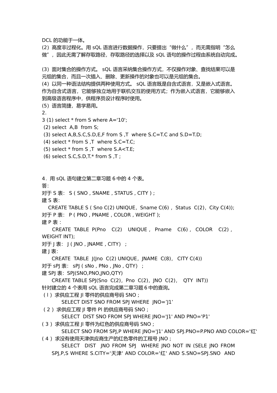 数据库系统概论第五版课后习题答案王珊-萨师喧版_第2页