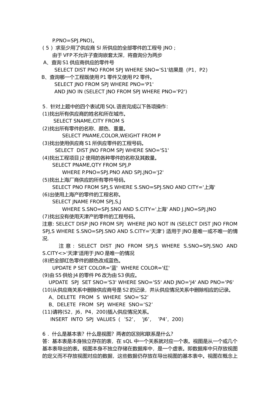 数据库系统概论第五版课后习题答案王珊-萨师喧版_第3页