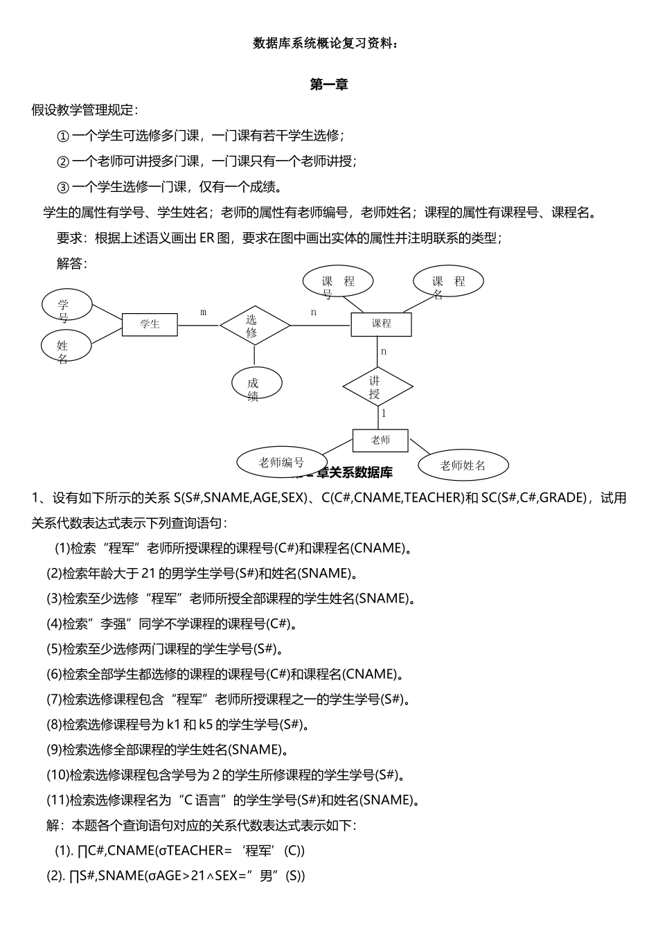 数据库系统概论试题及答案_第1页