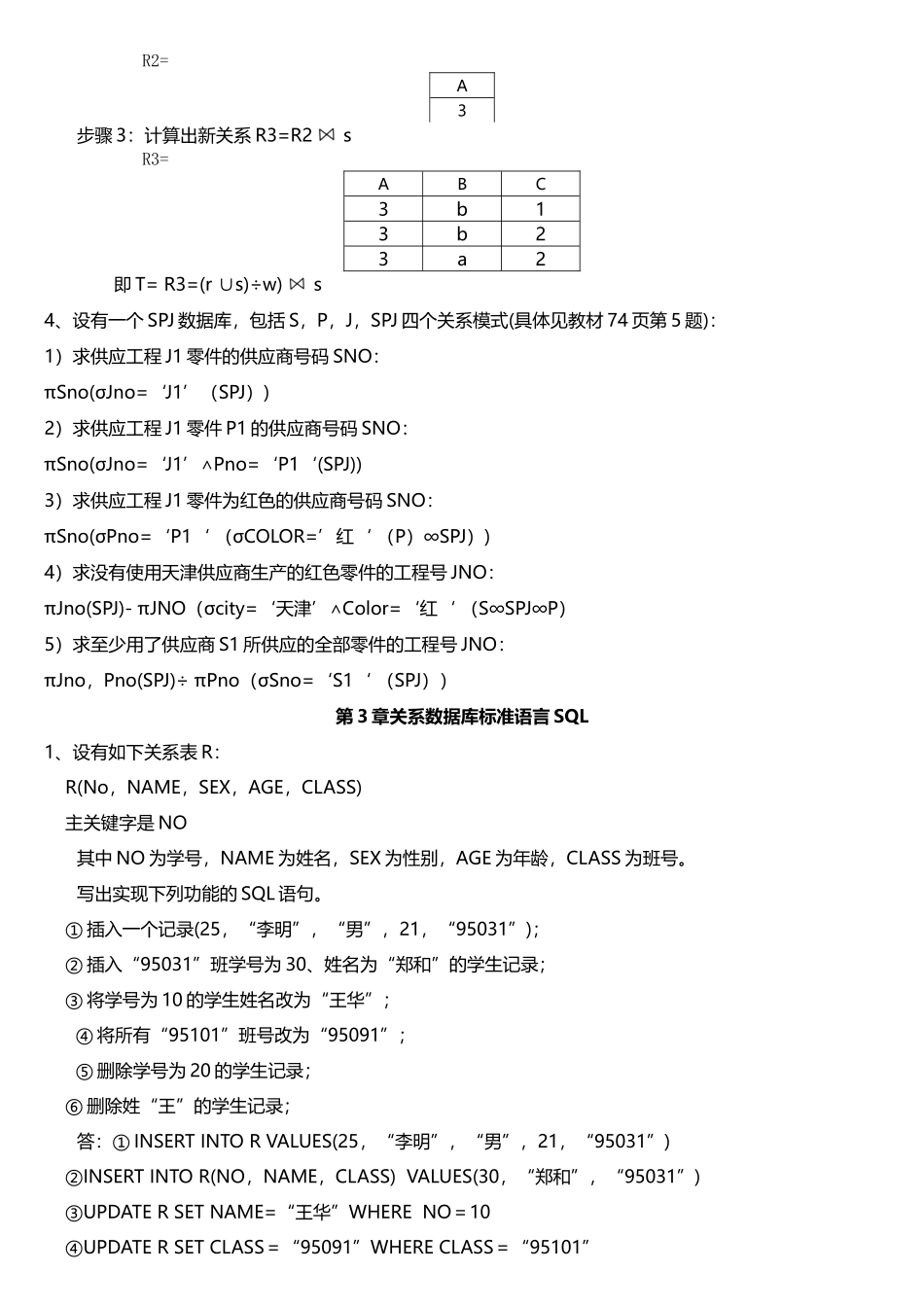 数据库系统概论试题及答案_第3页