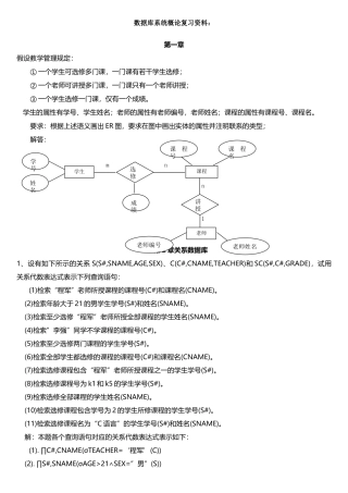数据库系统概论试题及答案