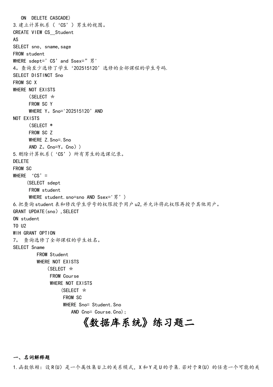 数据库系统练习题_第3页