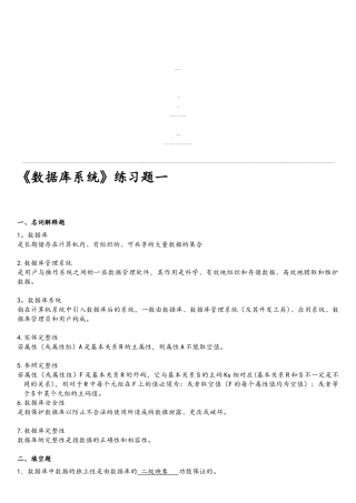 数据库系统练习题