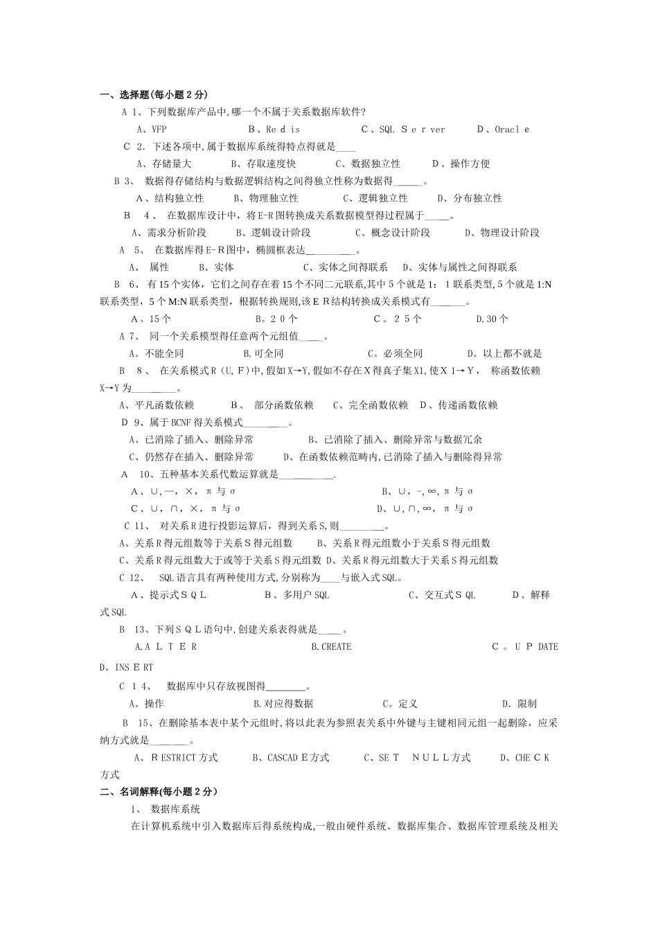 数据库系统测试题1_第1页