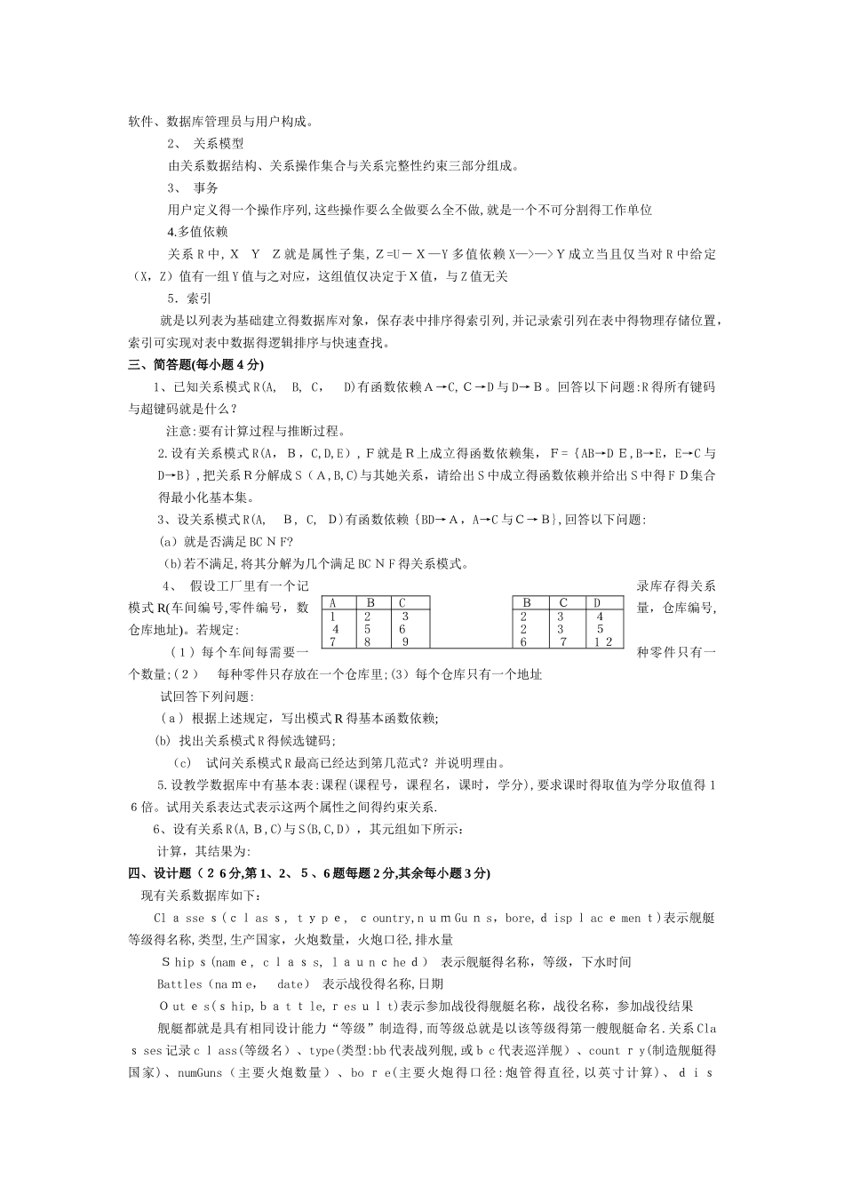 数据库系统测试题1_第2页