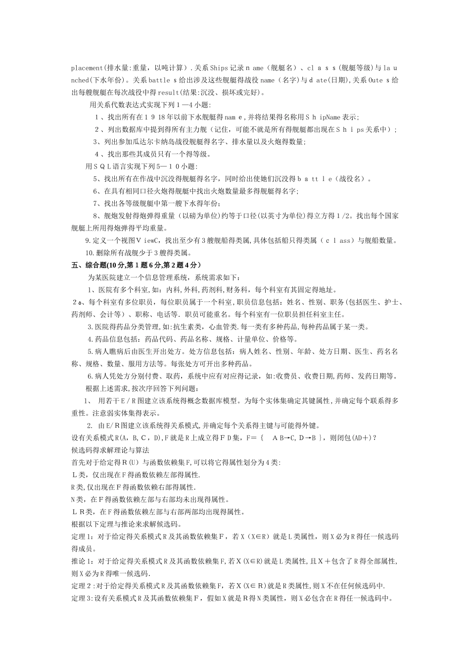 数据库系统测试题1_第3页